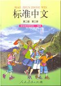 Standard Chinese Level 2 vol.3 - Textbook