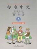 Standard Chinese Level 2 vol.2 - Workbook A