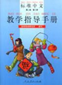 Standard Chinese Level 2 vol.3 - Teacher's Book