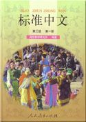 Standard Chinese Level 3 vol.1 - Textbook