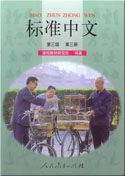 Standard Chinese Level 3 vol.3 - Textbook