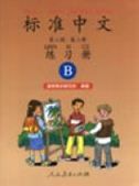 Standard Chinese Level 2 Vol.2 Workbook (B)  (black&white)