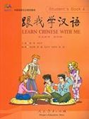 Learn Chinese with Me vol.4 - Student's Book