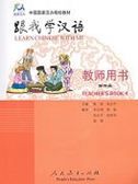 Learn Chinese with Me vol.4 - Teacher's Book