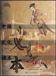 Chinese Culture Reader