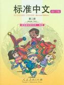 Standard Chinese vol.2 - Textbook