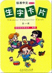 Standard Chinese vol.1 - Chinese Character Cards