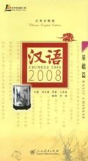 Chinese 2008 - Basic Chinese
