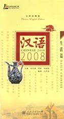 Chinese 2008 - Daily Chinese