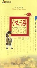 Chinese 2008 - Travel Chinese