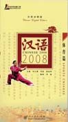 Chinese 2008 - Sports Chinese