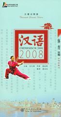 Chinesisch 2008 - Sport