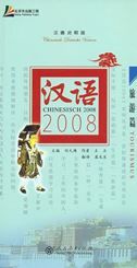 Chinesisch 2008 - Tourismus