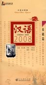 Chino 2008: Volumen basico