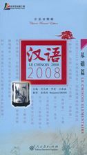 Le chinois 2008 - Le chinois elementaire