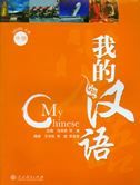 My Chinese vol.2  (Level 4-6)