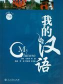My Chinese vol.3  (Level 7-9)