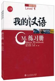 My Chinese Workbook vol.1  (Level 1-3)