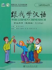 Wir Lernen Chinesisch - Lehrbuch