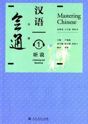 Mastering Chinese 1 - Listening and Speaking