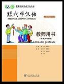 Aprende Chino conmigo - Libro del profesor