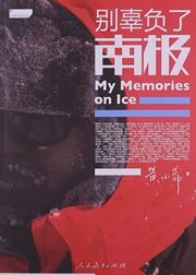 My Memories on Ice