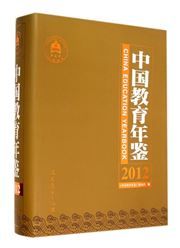 China Education Yearbook 2012