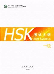 HSK Test Syllabus Level 1