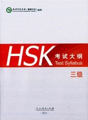 HSK Test Syllabus Level 3