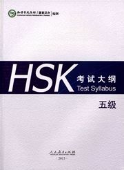 HSK Test Syllabus Level 5