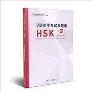 Official Examination Papers of HSK - Level 4  2018 Edition