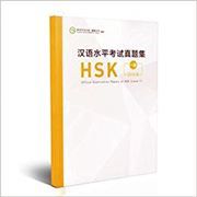Official Examination Papers of HSK - Level 1 2018 Edition