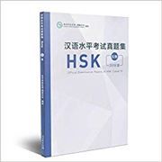 Official Examination Papers of HSK - Level 5  2018 Edition