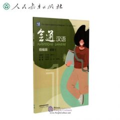 Mastering Chinese (Jing bian ban) vol. 1