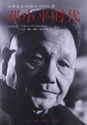 Deng Xiaoping shidai