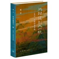 Cong fengjian dao dayitong: shiji zhong de lishi zhongguo