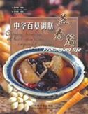 Prolonging  Life - Chinese Hundreds of Herb-medicine Imperial Cuisine