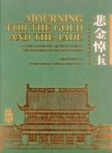Mourning for the Gold and the Jade: The Landscape Architecture of the Shanghai Grand View Garden