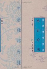 Shui zhen liaofa - zhongyi dute liaofa