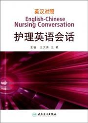 English-Chinese Nursing Conversation