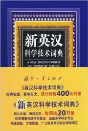A New English-Chinese Dictionary of Science