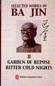 Selected Works of Ba Jin vol.2: Garden of Repose Bitter Cold Nights