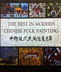 The Best in Modern Chinese Folk Painting