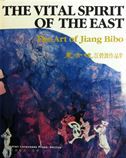 The Vital Spirit of the East: The Art of Jiang Bibo