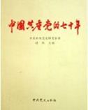 The Seventy Year History of the Communist Party of China (1921-1991)