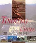Touring China