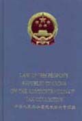 Law of the People's Republic of China on the Administration of Tax Collection
