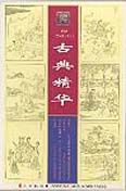 Poetry and Drama - Gems of Classical Chinese Literature