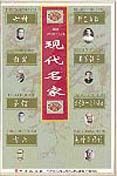Works of Modern Writers - Gems of Classical Chinese Literature
