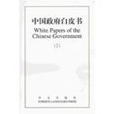 White Papers of the Chinese Government vol.2